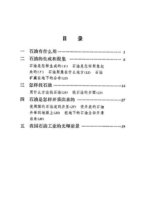 【石油】北京.pdf