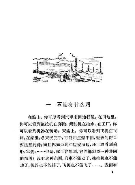 【石油】北京.pdf