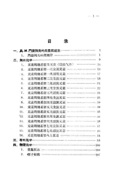 【化学】人民铁道.pdf