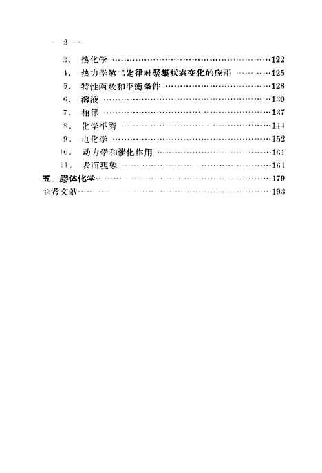 【化学】人民铁道.pdf