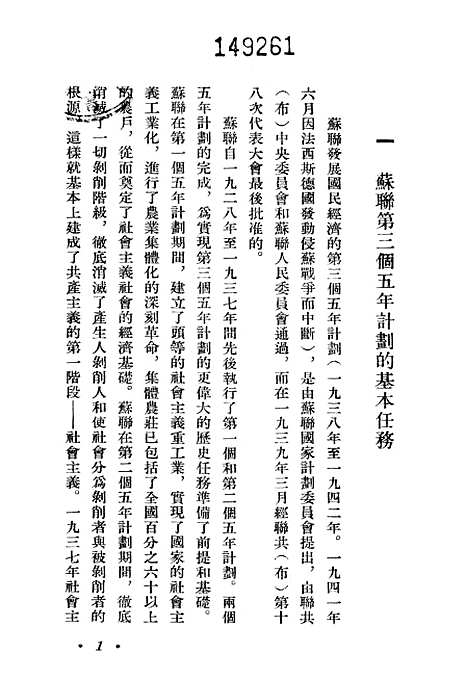 【苏联】第三个五年计划 - 华东人民.pdf