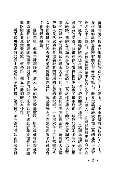 【苏联】第三个五年计划 - 华东人民.pdf