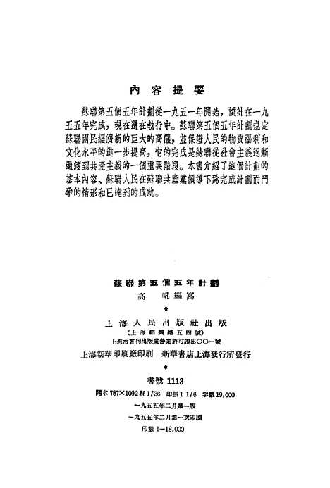 【苏联】第五个五年计划.pdf