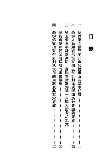 【苏联】第五个五年计划.pdf