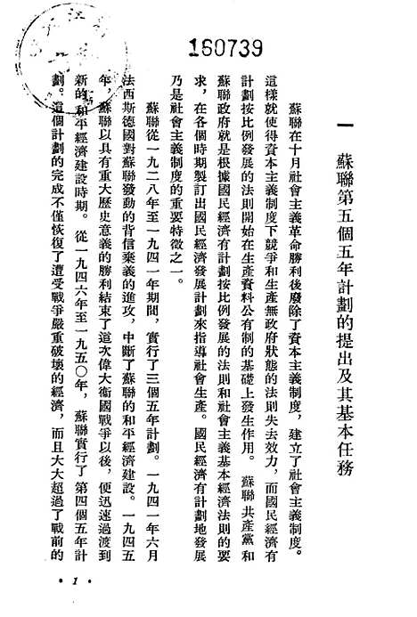 【苏联】第五个五年计划.pdf