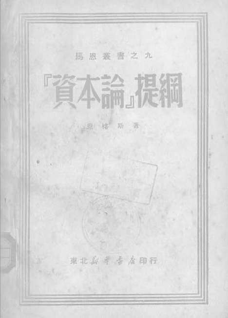 【资本论提纲】.pdf