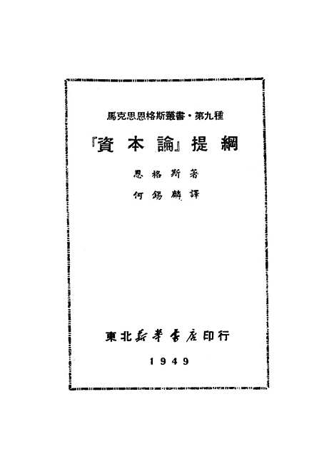 【资本论提纲】.pdf