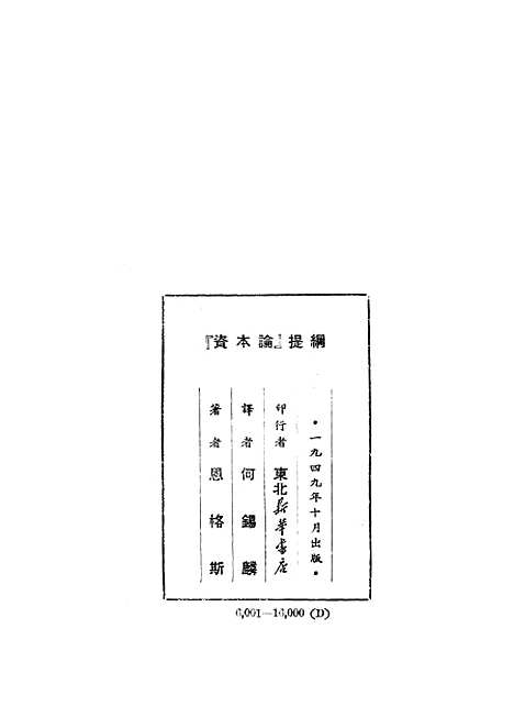 【资本论提纲】.pdf