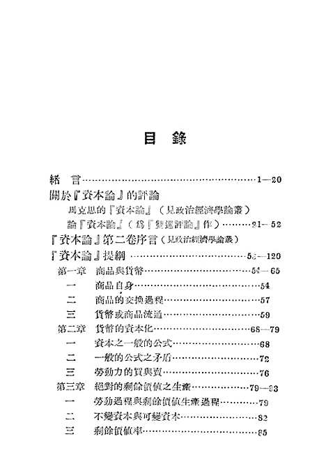 【资本论提纲】.pdf