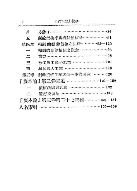 【资本论提纲】.pdf