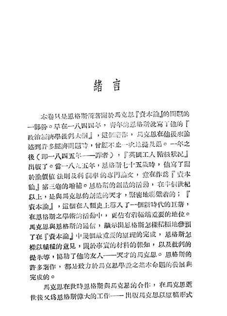 【资本论提纲】.pdf