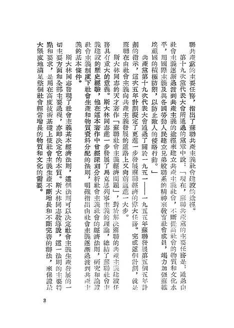 【苏联】第五个五年计划是在共产主义大道上向前迈进一大步 - 时代.pdf