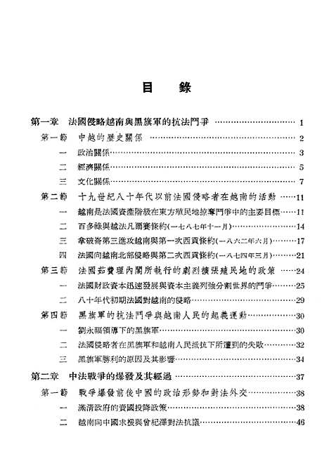 【中法战争】.pdf