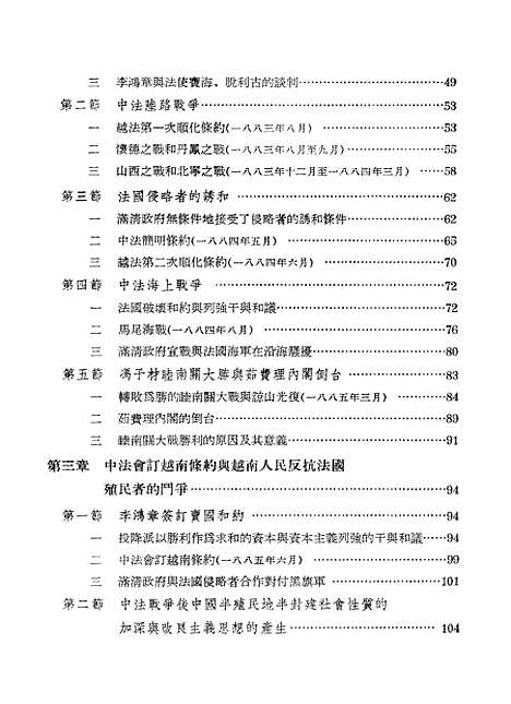 【中法战争】.pdf