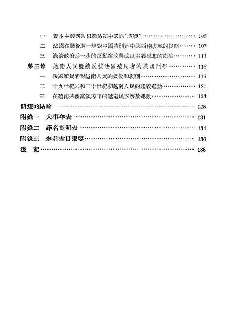 【中法战争】.pdf