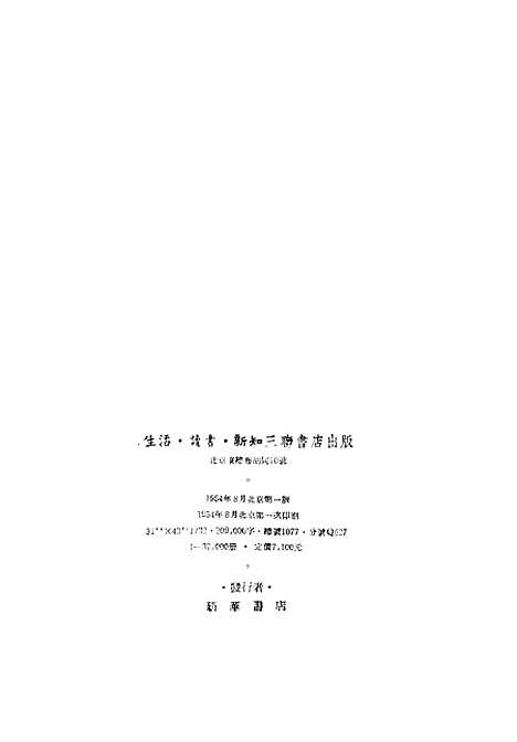 【祖国在前进】第二集 - 生活读书新知三联书店北京.pdf