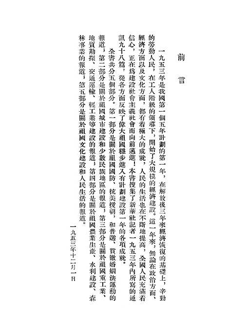 【祖国在前进】第二集 - 生活读书新知三联书店北京.pdf