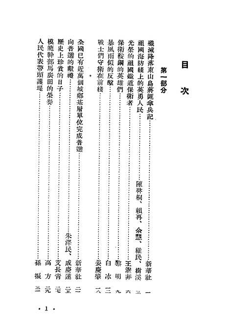 【祖国在前进】第二集 - 生活读书新知三联书店北京.pdf