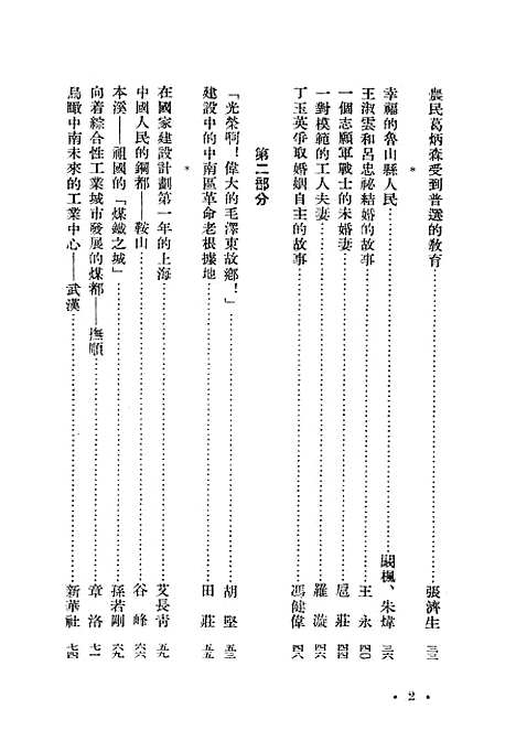 【祖国在前进】第二集 - 生活读书新知三联书店北京.pdf