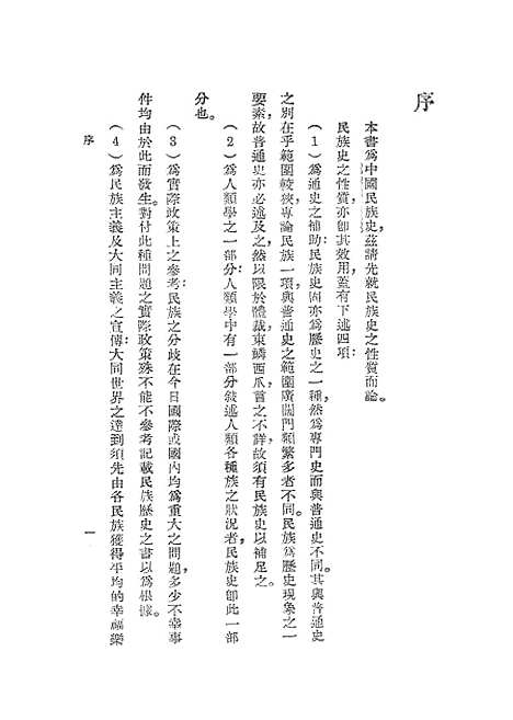 【中国民族史上】.pdf