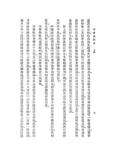 【中国民族史上】.pdf