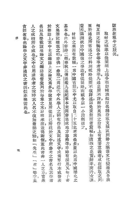 【中国民族史上】.pdf