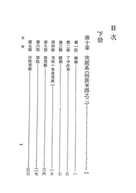 【中国民族史下】.pdf