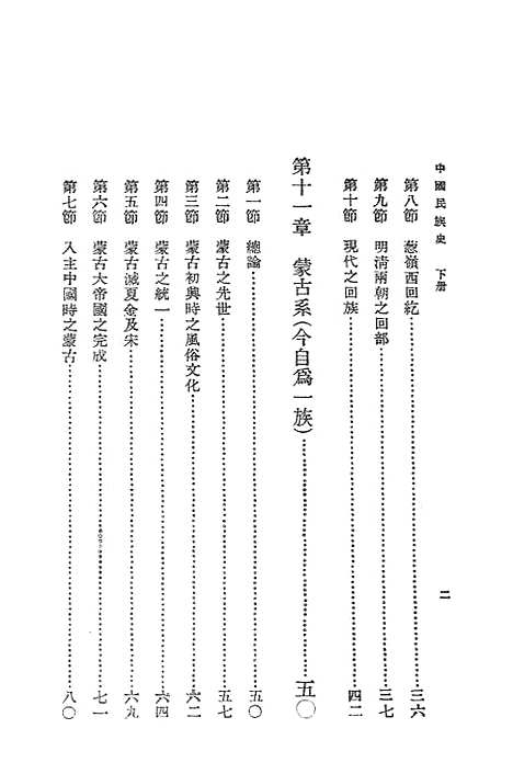 【中国民族史下】.pdf