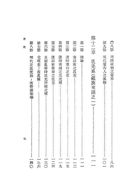 【中国民族史下】.pdf