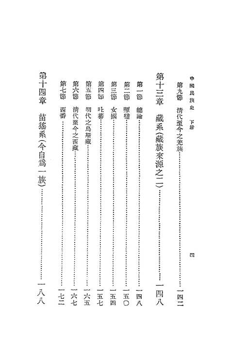 【中国民族史下】.pdf