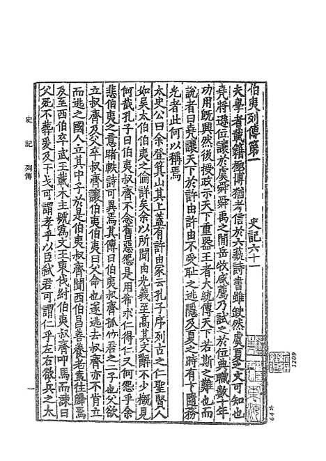 【史记三】文学古籍刊行社北京.pdf