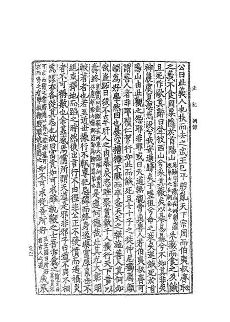 【史记三】文学古籍刊行社北京.pdf