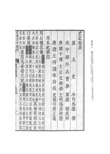 【史记】第一册卷一至卷七 - 中华书局.pdf