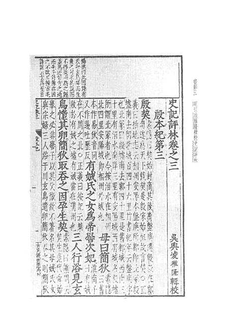 【史记】第一册卷一至卷七 - 中华书局.pdf