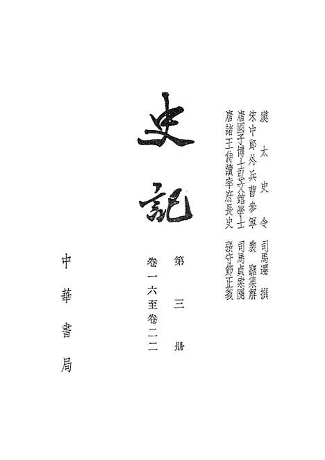 【史记】.pdf