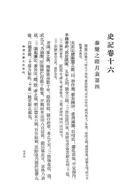 【史记】.pdf