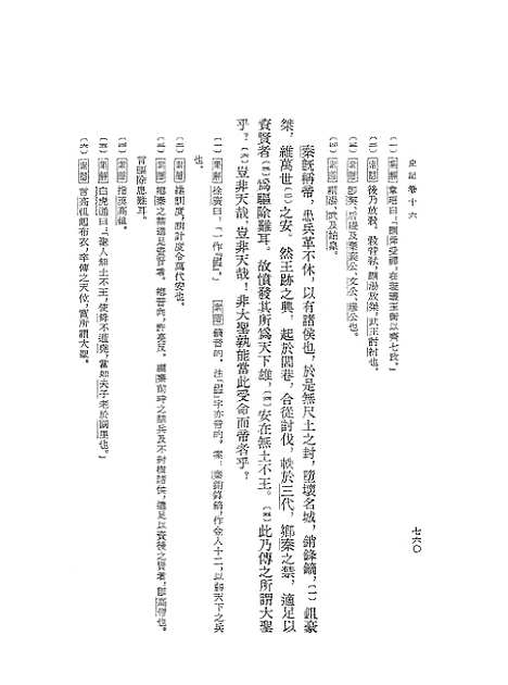 【史记】.pdf