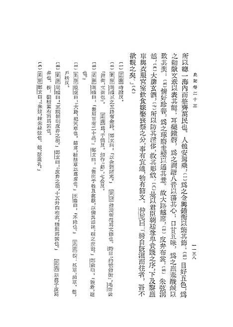 【史记】第四册卷二三至卷三○ - 中华书局.pdf