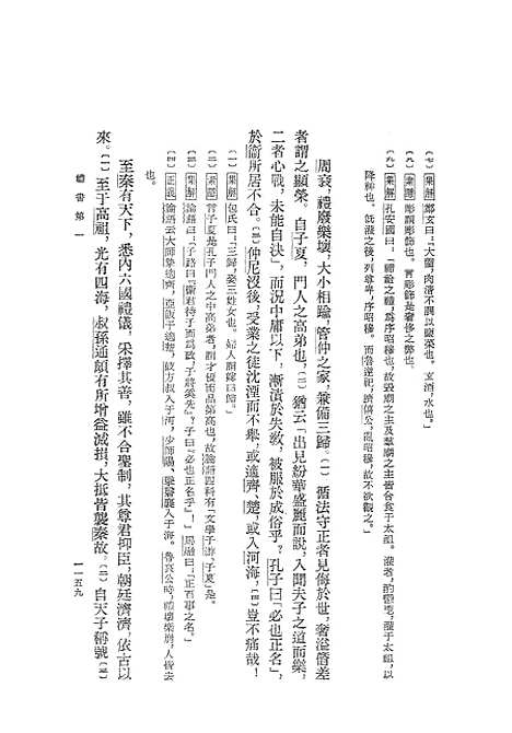 【史记】第四册卷二三至卷三○ - 中华书局.pdf