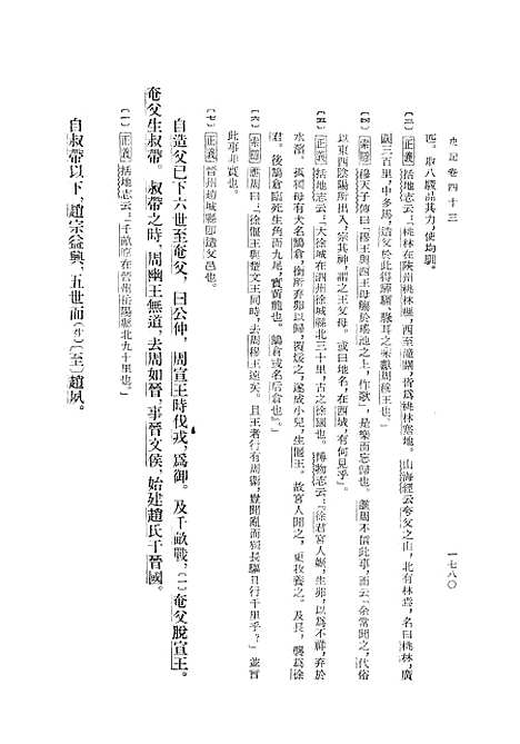 【史记】第六册卷四三至卷六○ - 中华书局.pdf