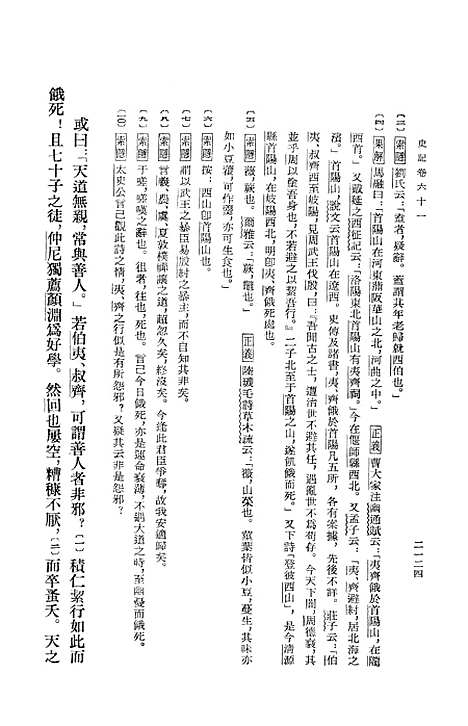 【史记】第七册卷六一至卷八○ - 中华书局.pdf