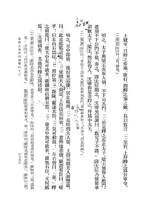 【史记】第九册卷一○二至卷二七 - 中华书局.pdf