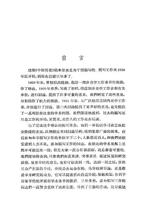 【中国史稿】第一册原始社会奴隶社会 - 人民.pdf