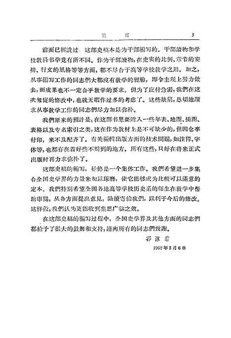 【中国史稿】第一册原始社会奴隶社会 - 人民.pdf