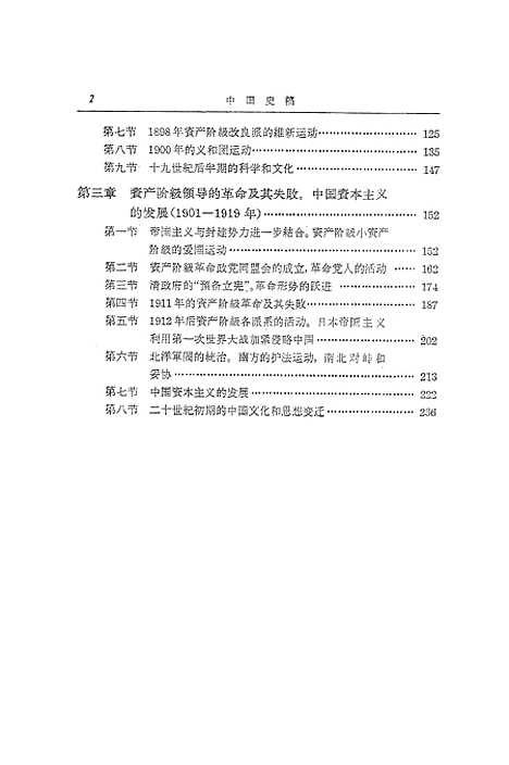 【中国史稿】第四册半殖民地半封建社会上 - 人民.pdf