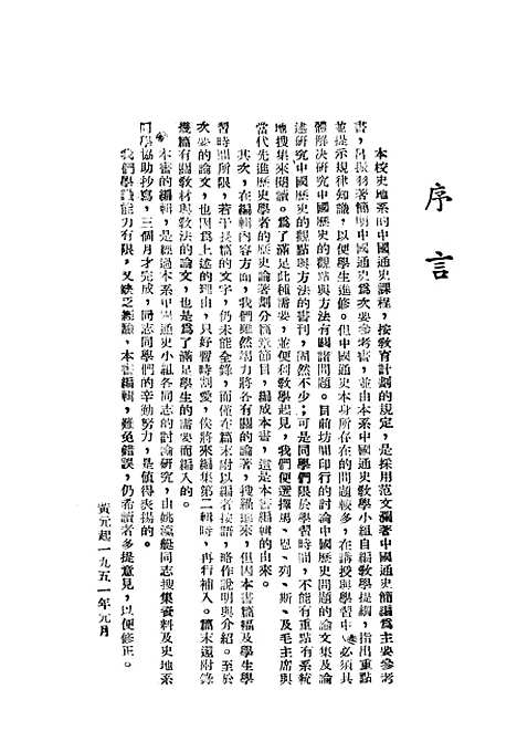 【中国通史资料选辑】上集 - 河南文教.pdf