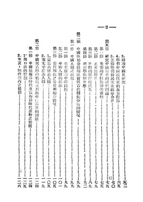 【中国通史资料选辑】上集 - 河南文教.pdf