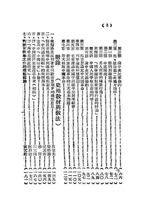 【中国通史资料选辑】下集.pdf