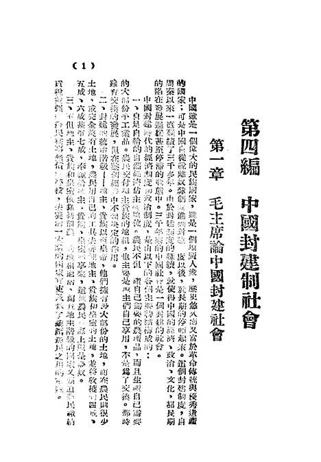 【中国通史资料选辑】下集.pdf