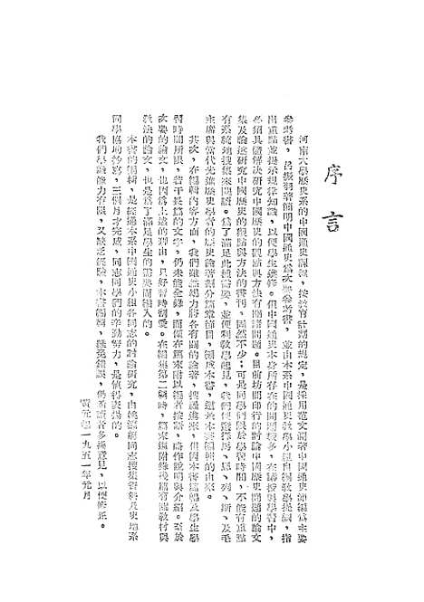 【中国通史资料选辑】上集 - 开封.pdf